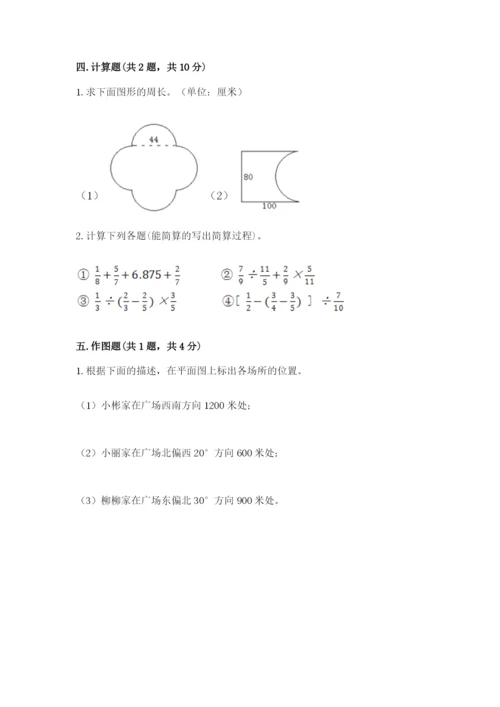 人教版六年级上册数学期末测试卷（预热题）word版.docx