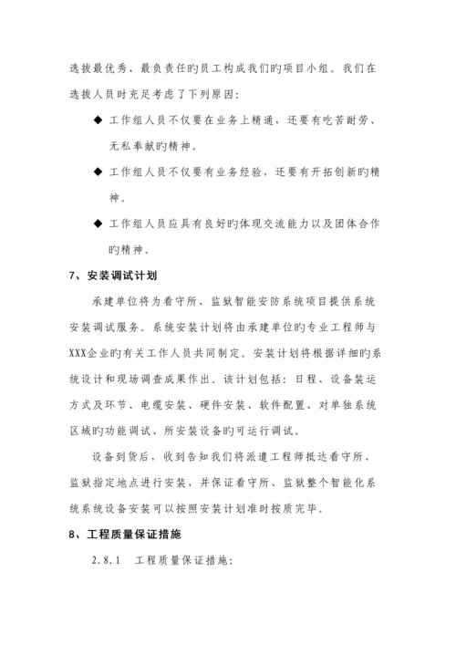 工程项目管理实施方案.docx