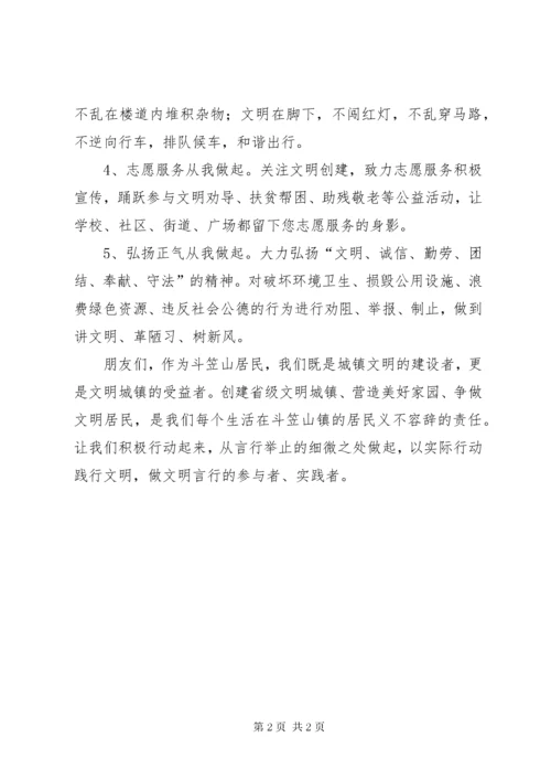 做文明市民签字活动倡议书.docx