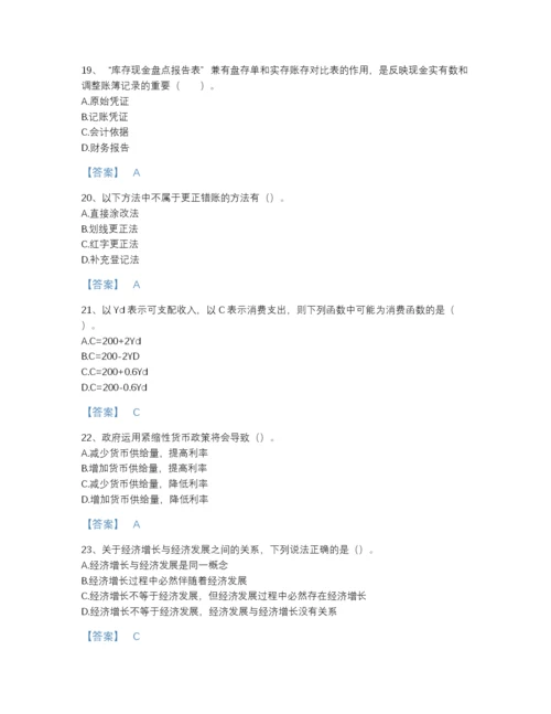 2022年国家统计师之中级统计相关知识自测提分题库加答案下载.docx