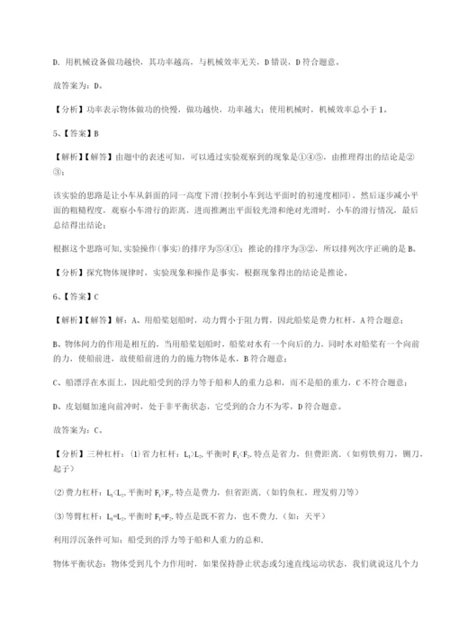 小卷练透四川荣县中学物理八年级下册期末考试章节测试试题（含答案解析）.docx