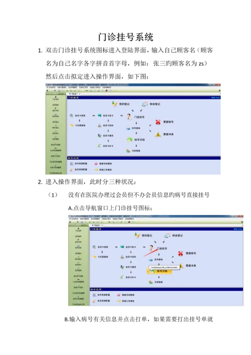 HIS系统操作标准手册.docx