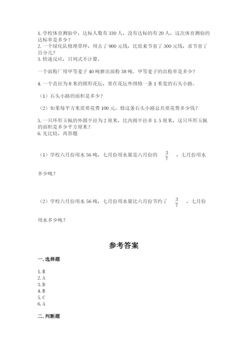 2022六年级上册数学期末考试试卷含答案（研优卷）.docx