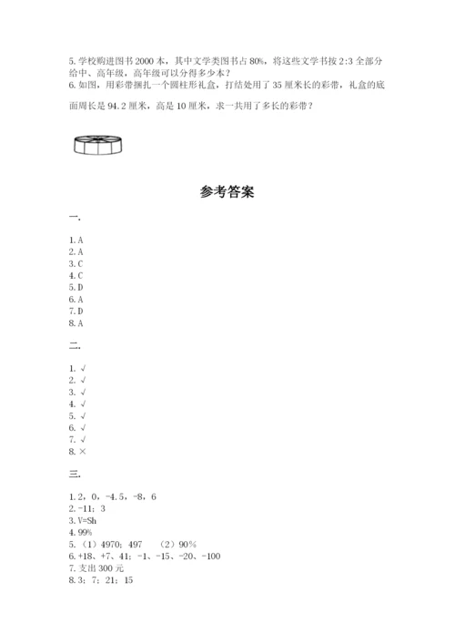 最新版贵州省贵阳市小升初数学试卷附参考答案【黄金题型】.docx