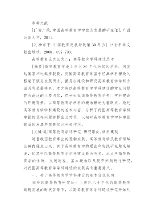 高等教育论文发表.docx