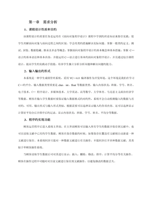 c学生成绩基础管理系统课设报告书带源代码精品.docx