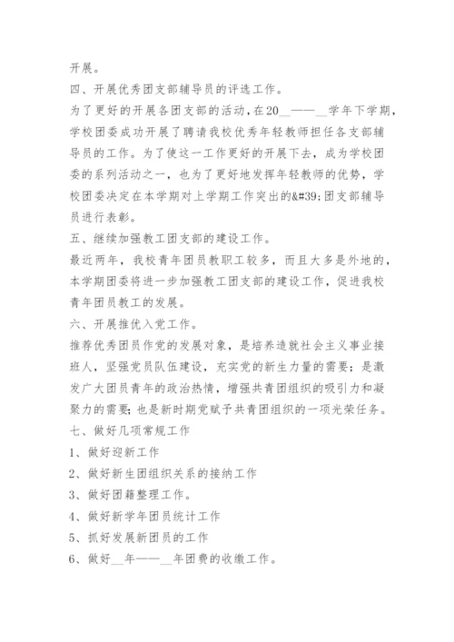 学校团委工作计划最新版.docx