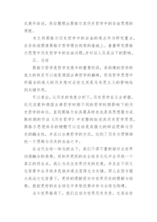 有关哲学论文开题报告.docx