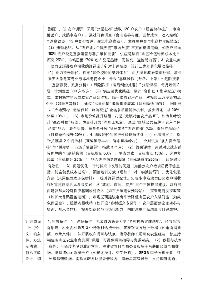 毕业论文开题报告