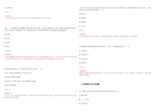 2022年08月盐城工业职业技术学院长期公开招聘高层次人才笔试历年高频考点试题答案解析