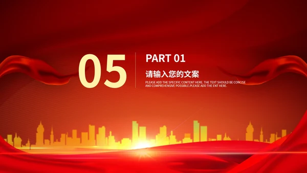 红色简约大气年终表彰大会PPT模板