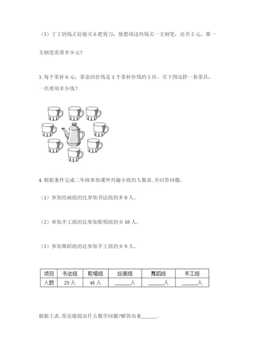 小学二年级数学应用题50道（考点梳理）.docx