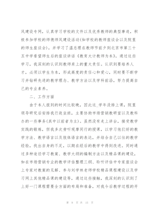 教师年终考核报告总结范例5篇.docx