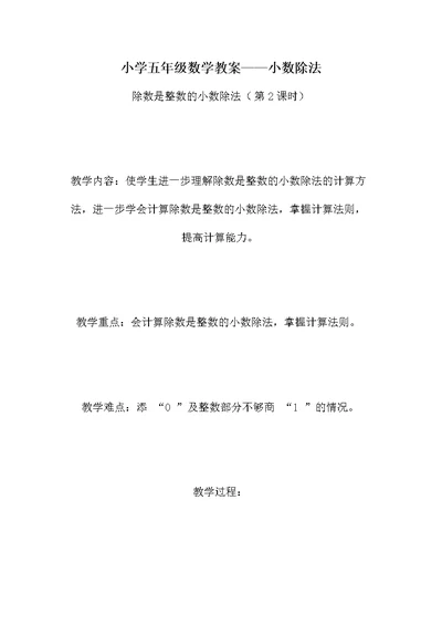 小学五年级数学教案——小数除法