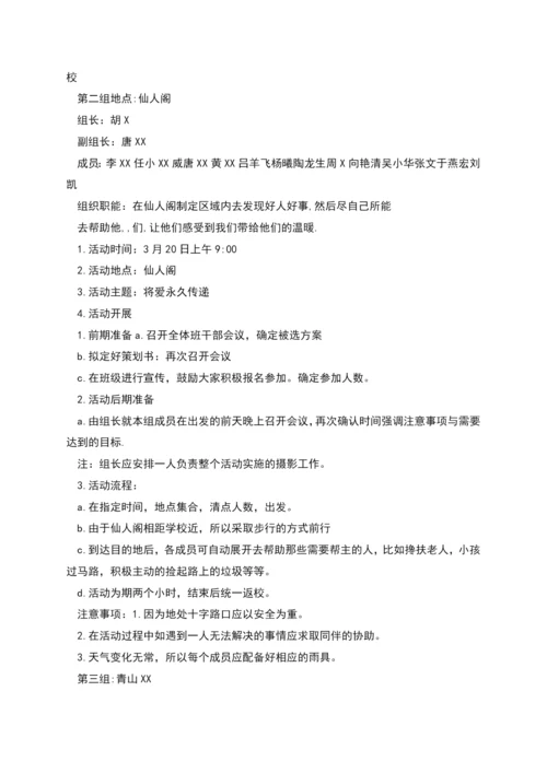 班级雷锋行动策划书.docx