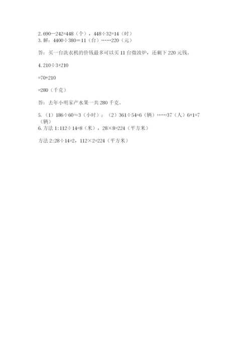 苏教版四年级上册数学第二单元 两、三位数除以两位数 测试卷（易错题）.docx