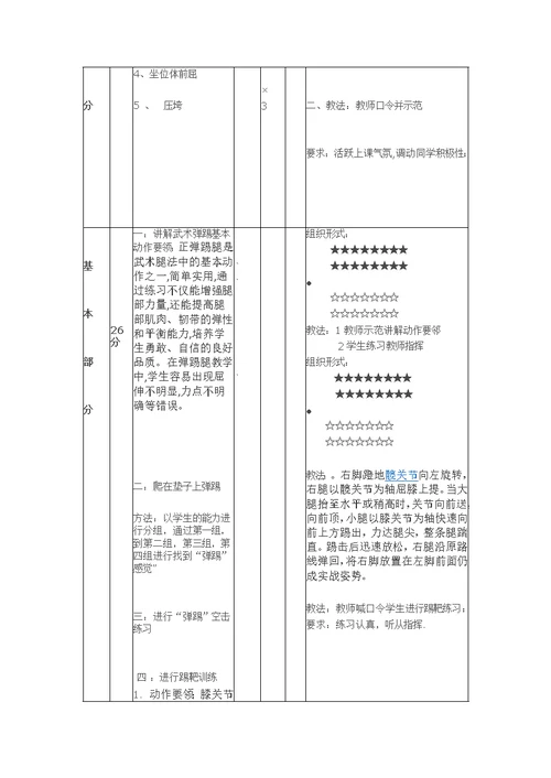 武术-弹踢（教案）-体育三年级上册