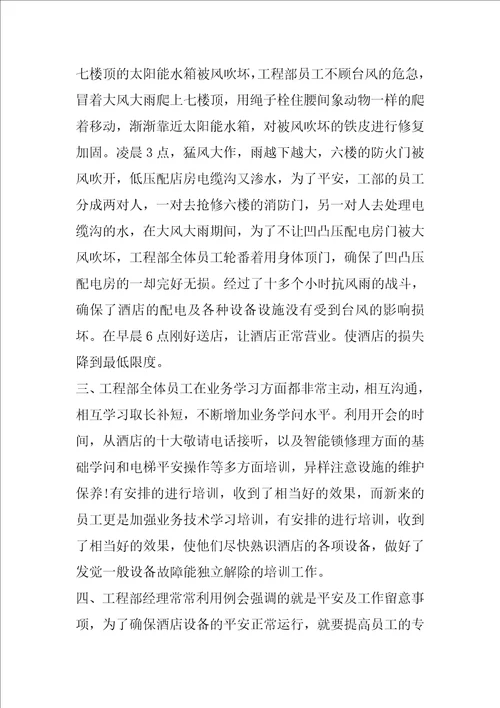 年终工程个人工作总结范文
