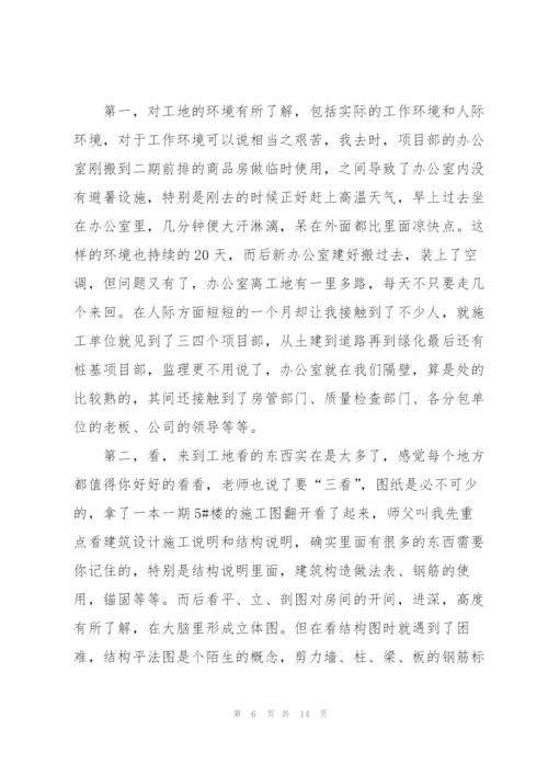 建筑工地实习总结范文三篇.docx