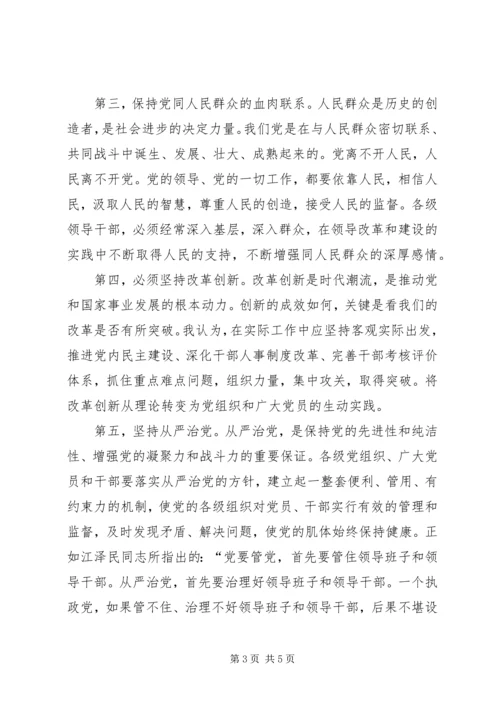 基层党员干部学习党的十七届四中全会心得体会 (2).docx