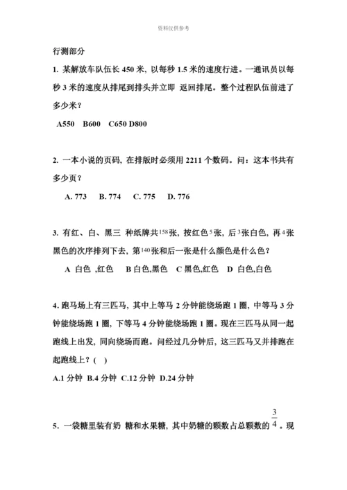 盛京银行最新招聘笔试考试复习备考资料复习内容.docx