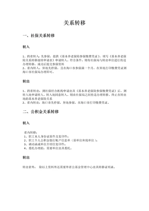 海口市五险一金办事指南.docx