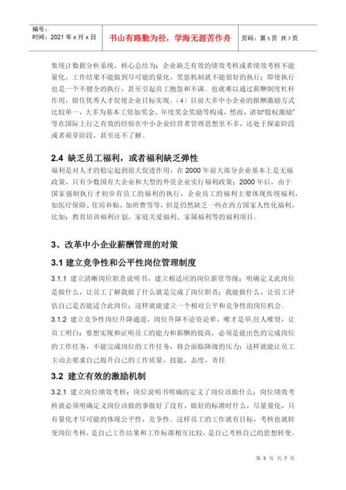 人力资源-2022MBA论文：绩效管理和人才战略的关系.docx