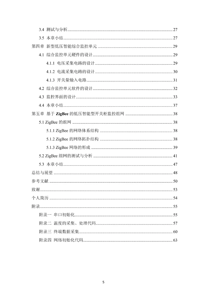 低压智能型开关柜的设计