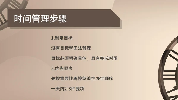 棕色时钟齿轮时间管理安排PPT模板