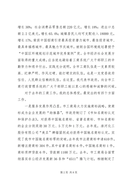 副市长在工商推进会讲话.docx