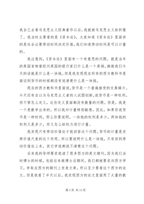 学习马克思主义经典着作的体会 (3).docx