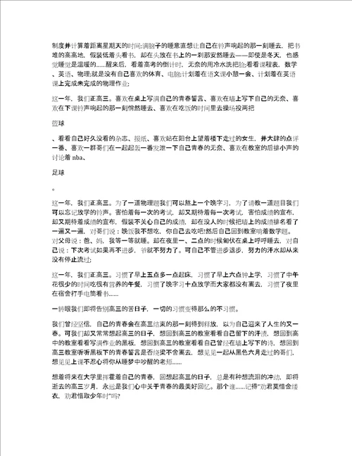 纪录片高考少年观后感影评10篇