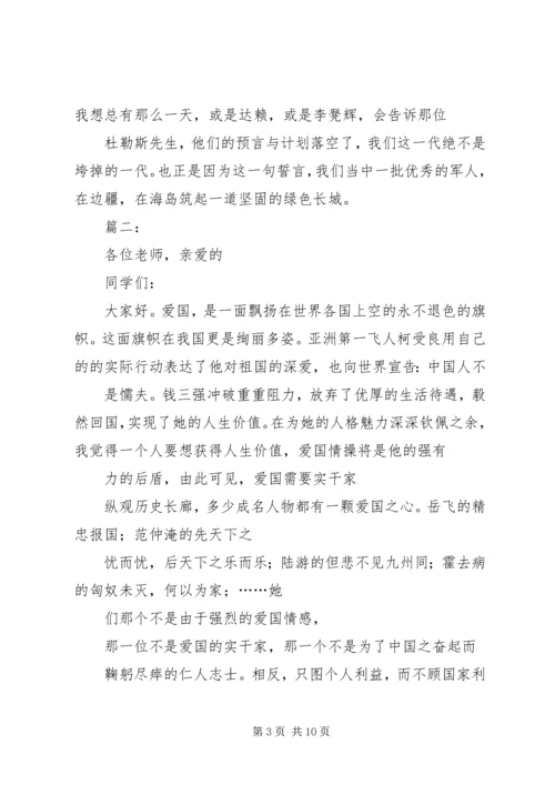 关于爱祖国的演讲稿 (3).docx