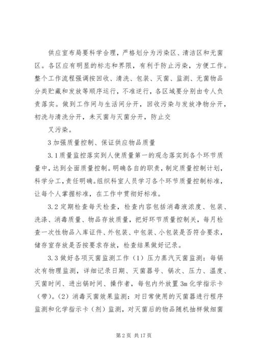 供应室的质量管理.docx