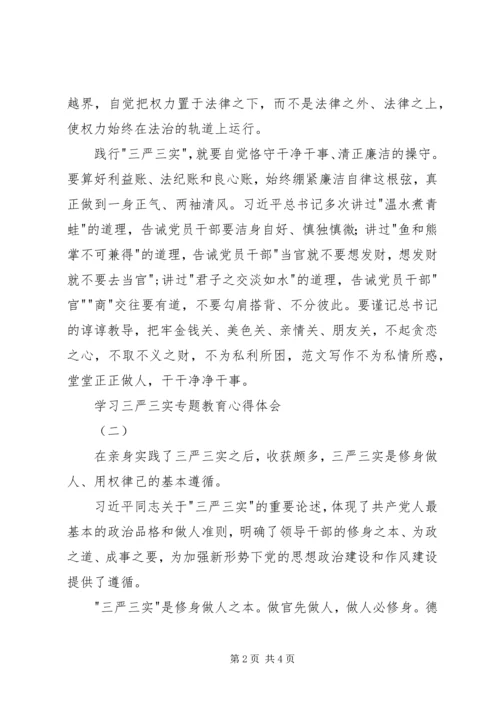 学习三严三实专题教育心得体会两篇.docx