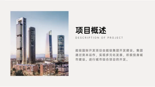 商业地产上海外滩房地产开盘活动方案通用PPT模板