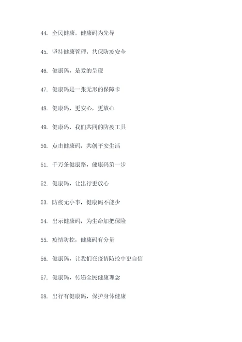 疫情期间出示健康码的标语