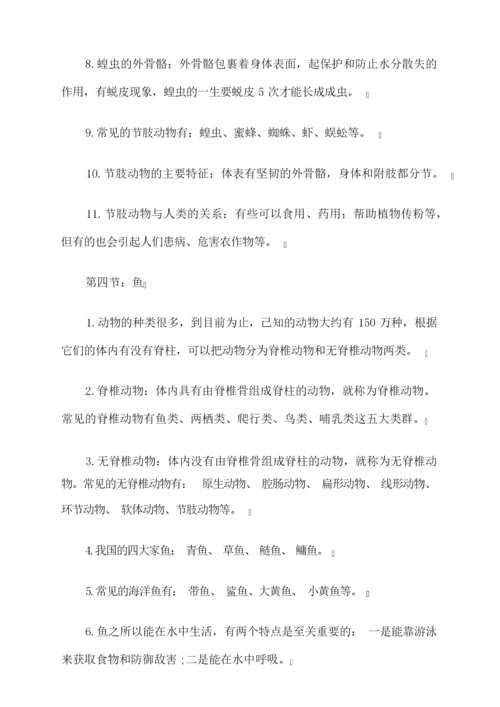 2022人教版八年级上册生物复习提纲071055.docx
