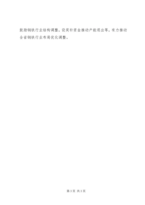 基层反映：支持推进省内钢铁行业优化布局的建议.docx