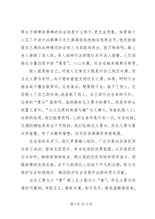 学习吕保民先进事迹心得6篇.docx