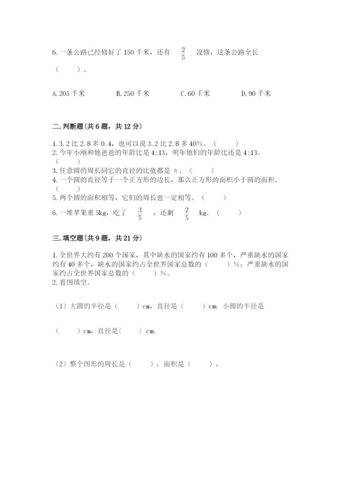小学数学六年级上册期末考试试卷加精品答案.docx