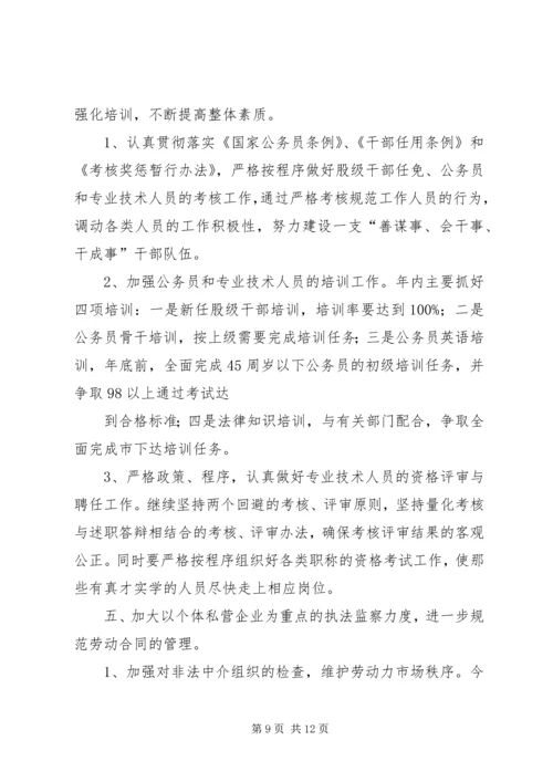 人事劳动和社会保障局关于落实县领导干部会议精神的汇报材料.docx