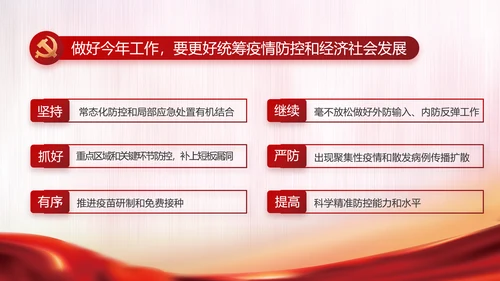 红色大气党建党支部年终工作计划PPT