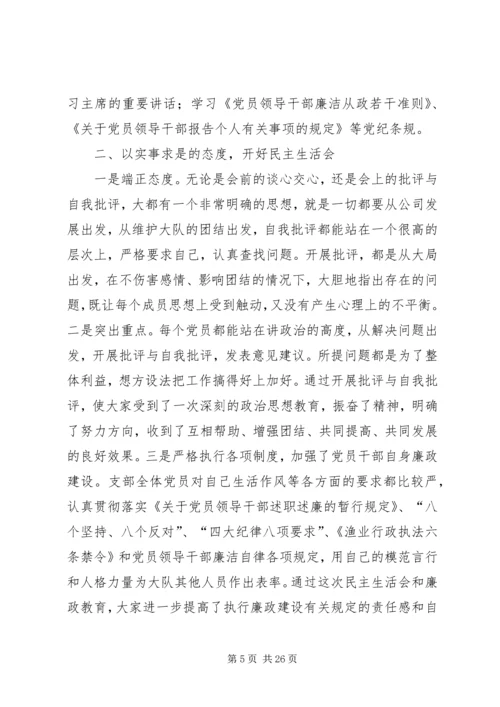 民主生活会汇报材料 (2).docx