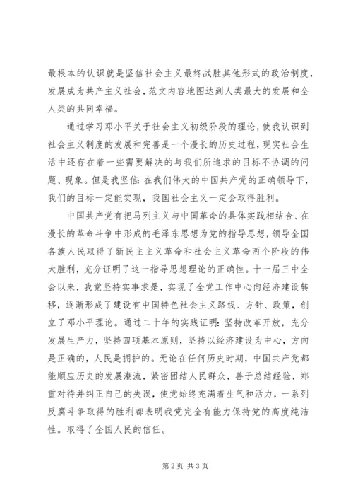 优秀大学生入党志愿书某年.docx
