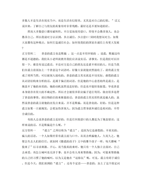 2022年善意的谎言辩论会正反方资料【经典】.docx