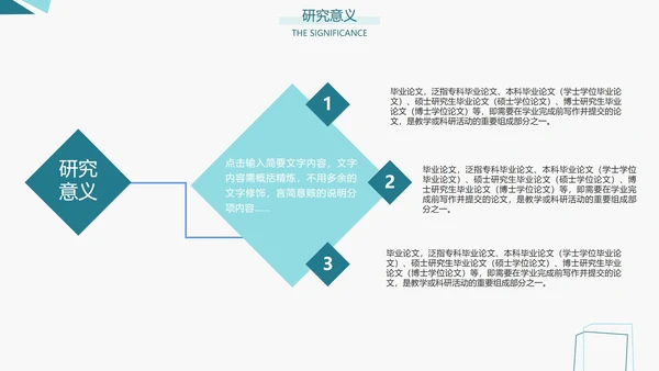 论文答辩/开题报告/社会实践通用PPT模板