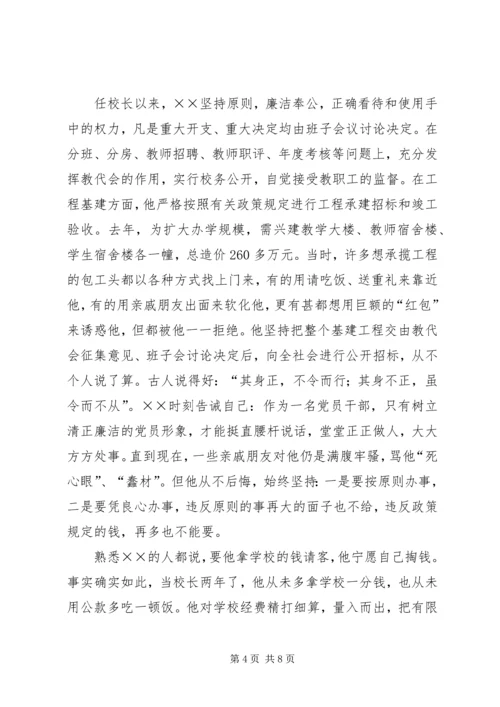 学校长模范共产党员先进事迹材料 (4).docx