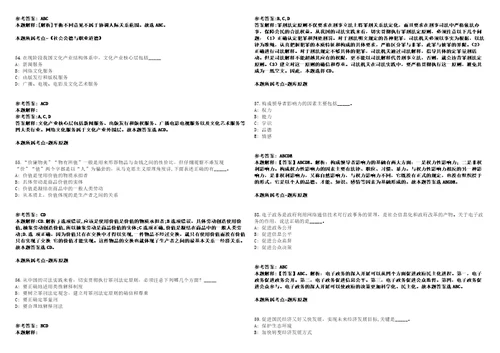 山东济南市中城市发展集团有限公司2021年集中公开招聘43人模拟卷附答案解析第0104期