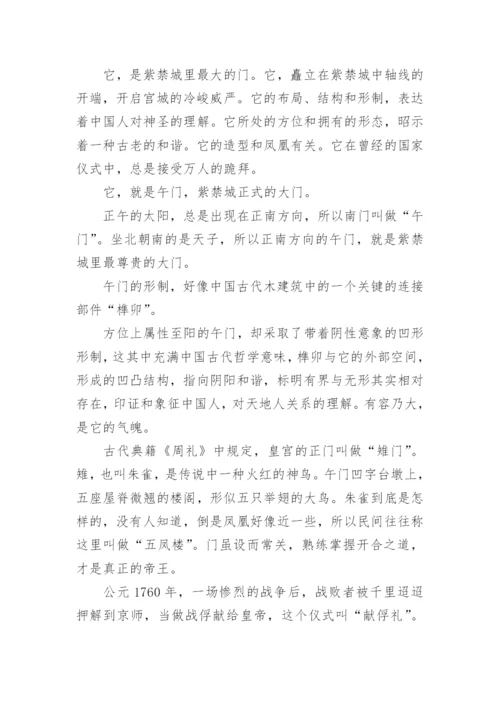 故宫100解说词纪录片全集介绍.docx